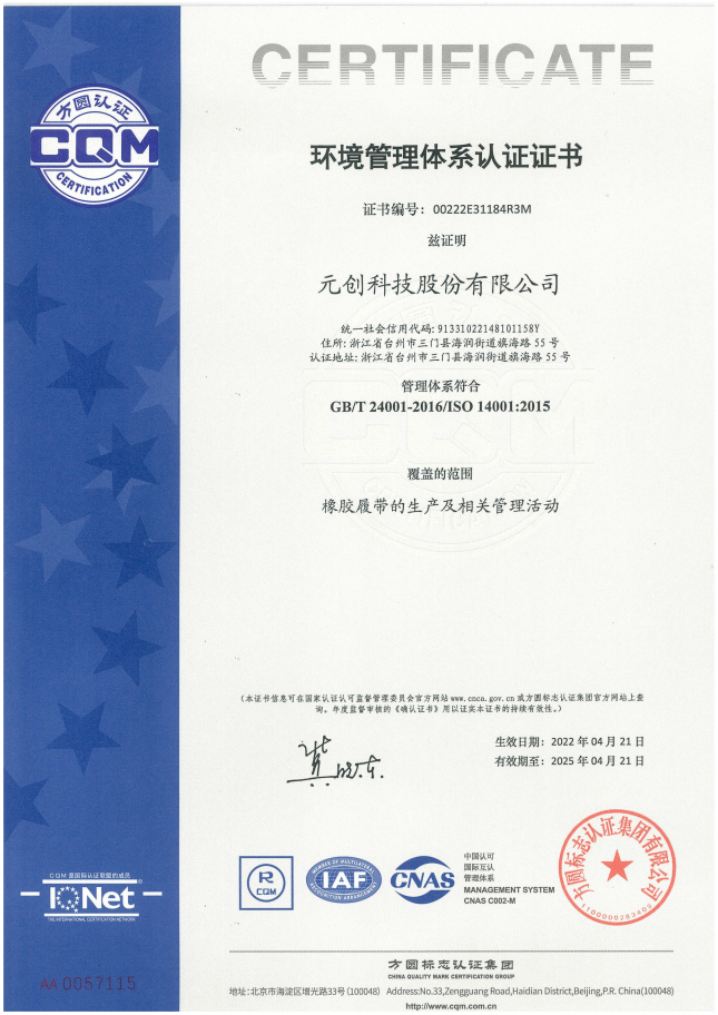 环境管理体系认证证书