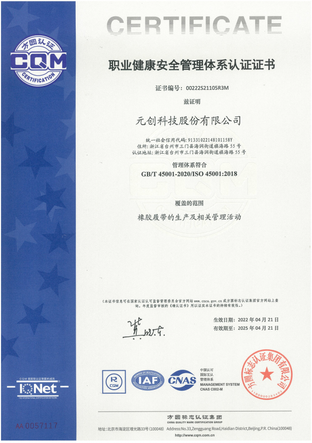 职业健康管理体系认证证书