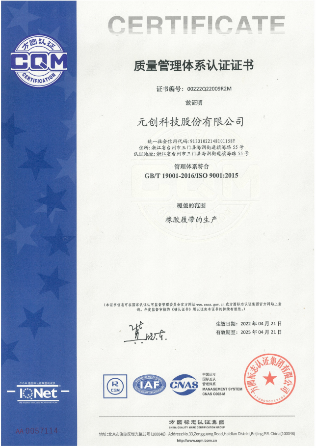 质量管理体系认证证书