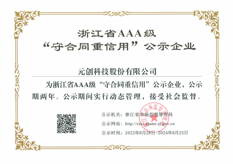 Zhejiang AAA Level Contract-observing and Trustworthy Enterprise